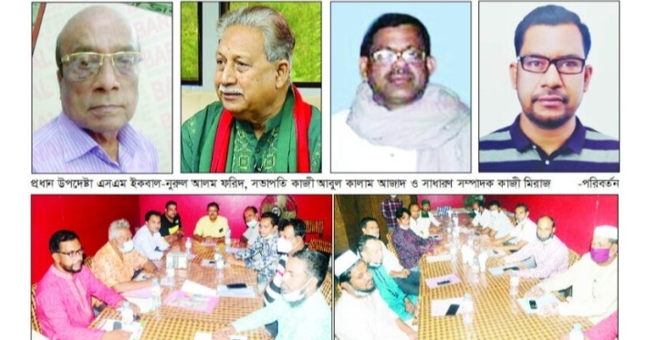 কাজী আজাদ সভাপতি ও কাজি মিরাজ সাধারণ সম্পাদক, প্রকাশক ও সম্পাদক পরিষদের কমিটি গঠন।। ‌