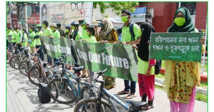 বরিশালে খাল দখল ও দূষণমুক্ত করার দাবীতে মানববন্ধন।।