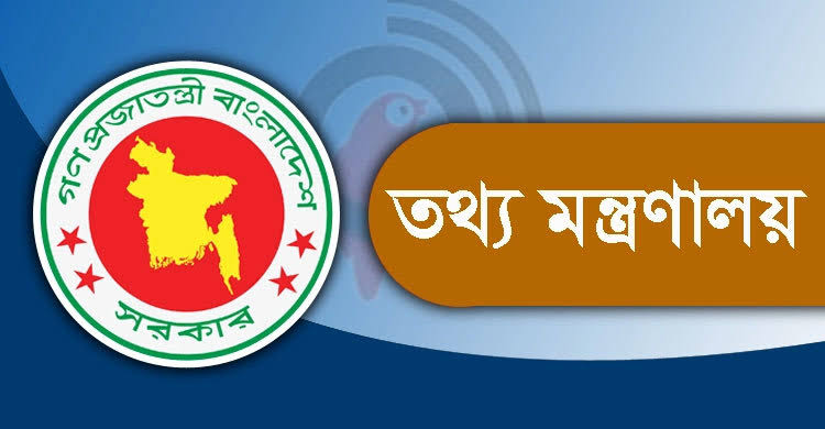 নিবন্ধন ফি ১০ হাজার টাকা,অনলাইন পোর্টাল নিবন্ধন দেবে তথ্য অধিদফতর