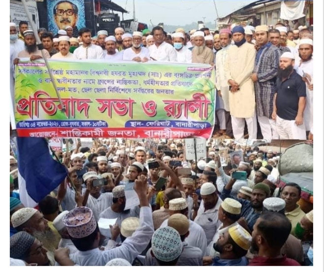 বরিশালের বানারীপাড়ায় রাসুল (সাঃ)’র ব্যঙ্গচিত্র প্রদর্শনের প্রতিবাদে বিক্ষোভ মিছিল ও সমাবেশ।
