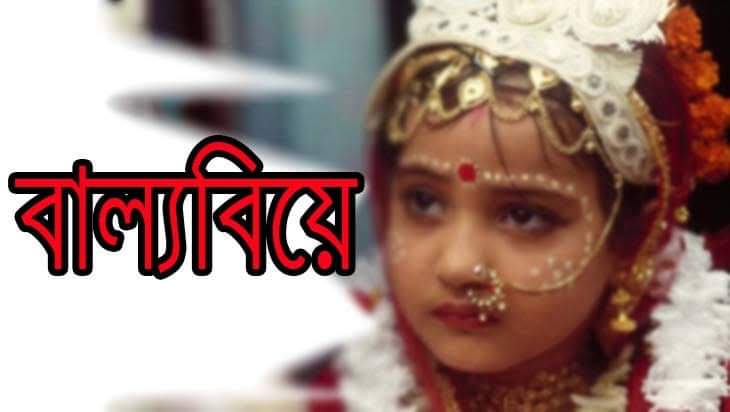 সাতক্ষীরায় মহিলা বিষয়ক কর্মকর্তার হস্তক্ষেপে বাল্যবিবাহ বন্ধ