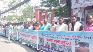 বরিশালে সাংবাদিক সমাজের মানববন্ধন ও বিক্ষোভ কর্মসূচি অনুষ্ঠিত