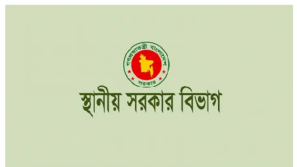 সারাদেশে স্থানীয় সরকার বিভাগের মোট ৮৮৮ জনপ্রতিনিধিকে অপসারণ