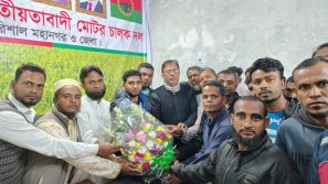 জাতীয়তাবাদী মোটর চালক দল বরিশাল মহানগরের ২৪নং ওয়ার্ড আহবায়ক কমিটি ঘোষণা