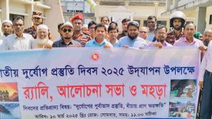 উজিরপুরে জাতীয় দুর্যোগ প্রস্তুতি দিবস উদযাপন