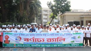 বরিশালে মহান মে দিবস এবং জাতীয় পেশাগত স্বাস্থ্য ও সেফটি দিবস ২০২৫ উদযাপন 