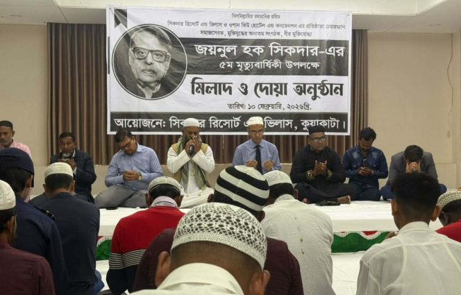 জয়নুল হক সিকদারের ৫ম মৃত্যুবার্ষিকী উপলক্ষে দোয়া মাহফিল অনুষ্ঠিত