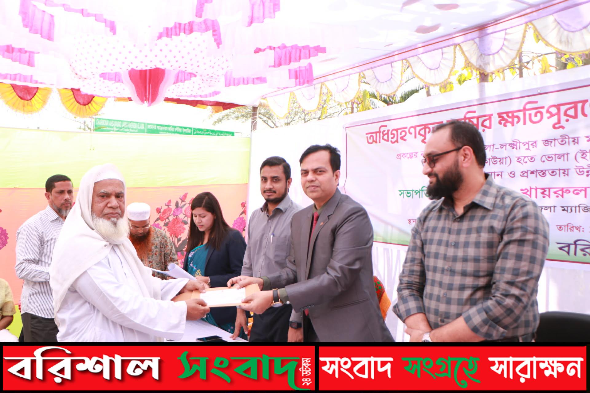 বরিশাল-ভোলা-লক্ষ্মীপুর জাতীয় মহাসড়ক প্রকল্পের জমি অধিগ্রহণে ক্ষতিগ্রস্তদের মাঝে চেক বিতরণ