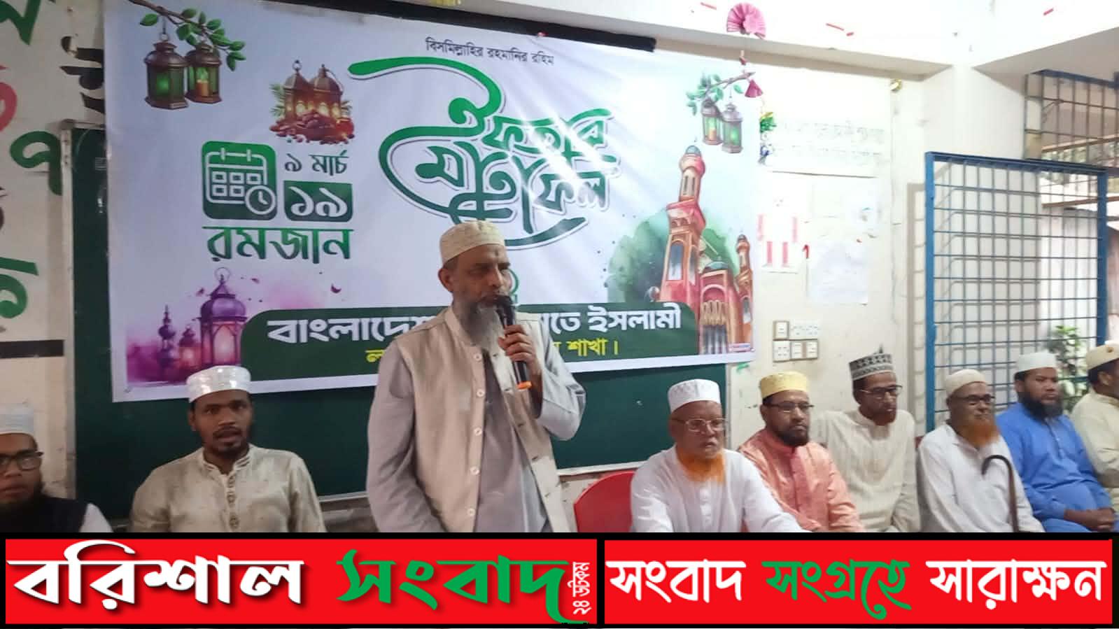 লালমোহন ইউনিয়ন জামায়াতের ইফতার মাহফিল অনুষ্ঠিত