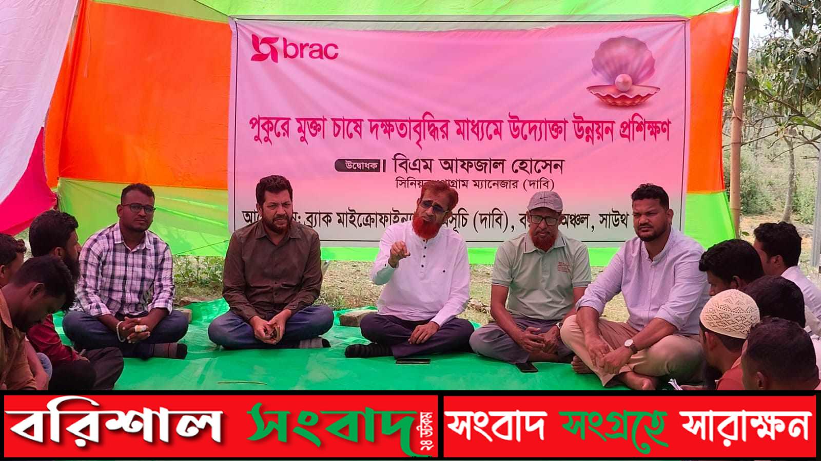 পুকুরে মুক্তা চাষে আগ্রহীদের দক্ষ করতে ব্র্যাকের প্রশিক্ষণ