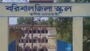 বরিশাল জিলা স্কুলে এসএসসি পরীক্ষা কেন্দ্রে অনিয়মের অভিযোগ