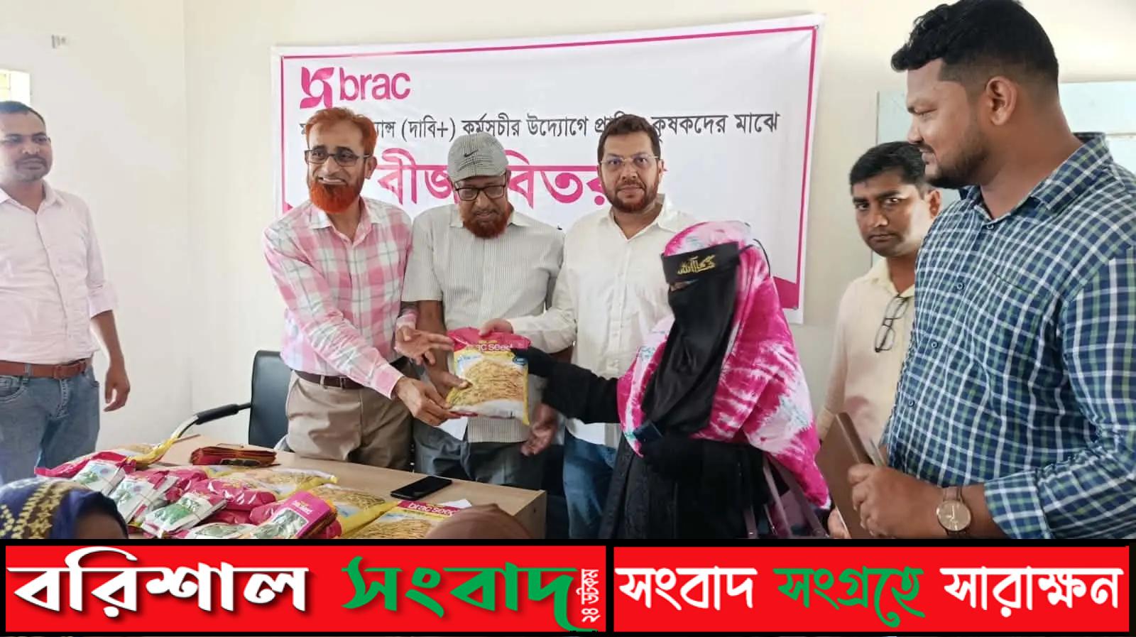 কলাপাড়ায় শতাধিক প্রান্তিক কৃষক-কৃষাণীর মাঝে সবজি বীজ বিতরণ