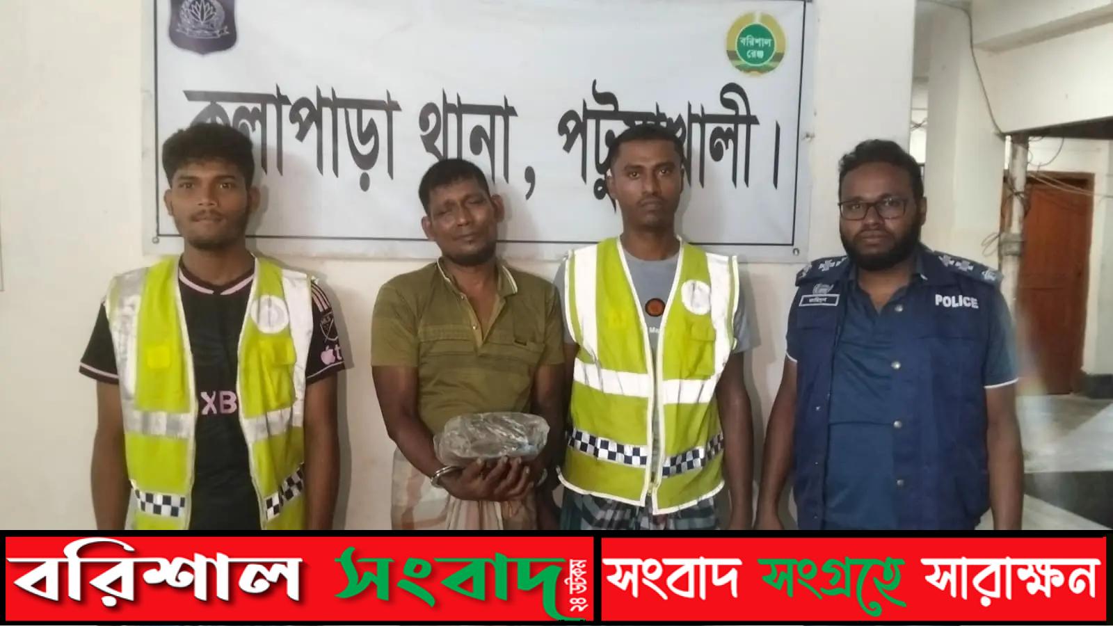 কলাপাড়ায় এক কেজি গাঁজাসহ মাদক কারবারি গ্রেফতার