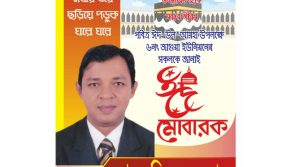ঈদুল আজহার শুভেচ্ছা জানালেন সমাজসেবক ও শিক্ষানুরাগী মুজিবুর রহমান