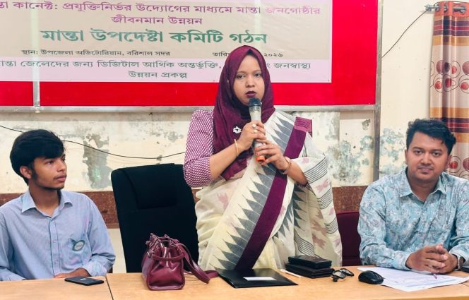 বরিশালে মান্তা জনগোষ্ঠীর উন্নয়নে ২১ সদস্যের উপদেষ্টা কমিটি গঠন