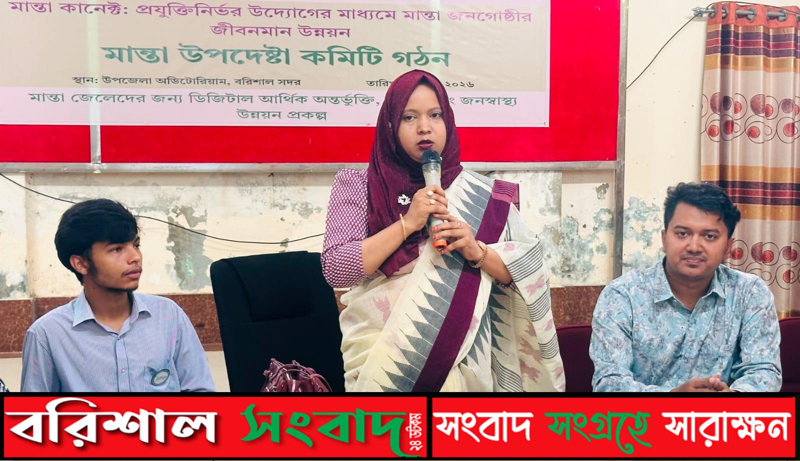 বরিশালে মান্তা জনগোষ্ঠীর উন্নয়নে ২১ সদস্যের উপদেষ্টা কমিটি গঠন