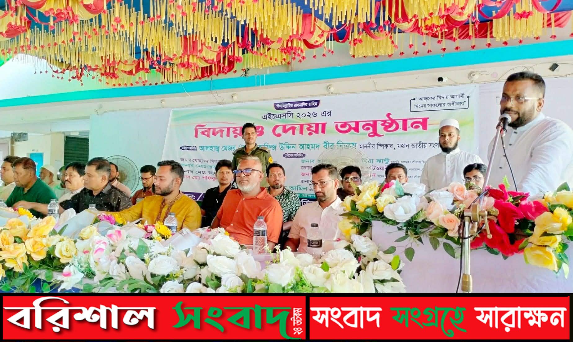 লালমোহনে এইচএসসি পরীক্ষার্থীদের বিদায় সংবর্ধনা