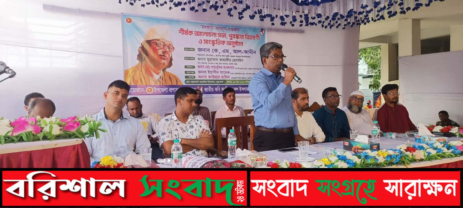 সংকটে আনন্দে নজরুল শীর্ষক আলোচনা সভা ও সাংস্কৃতিক অনুষ্ঠান অনুষ্ঠিত।