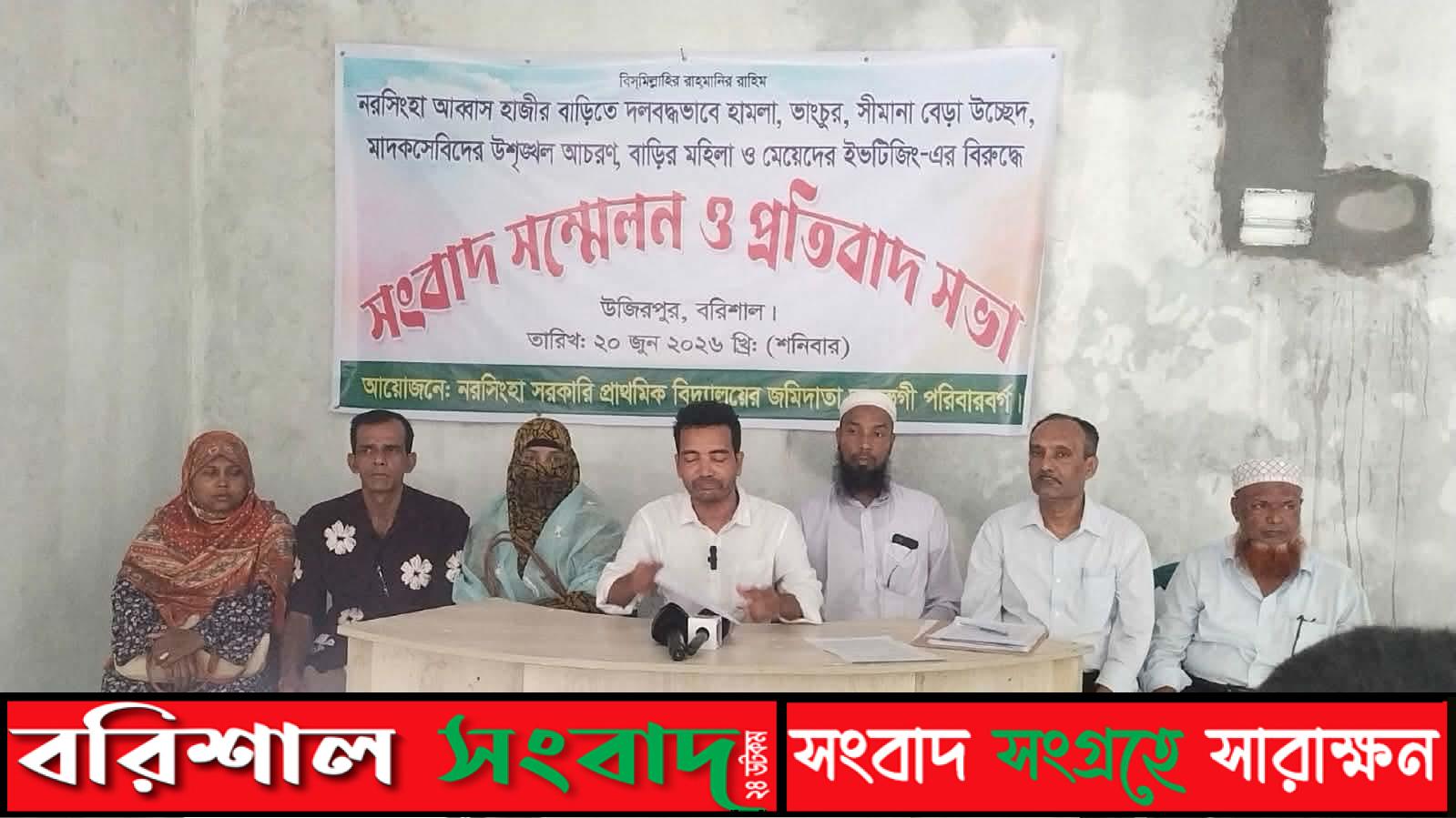 উজিরপুরে বসত বাড়িতে হামলা ও নারীদের হেনস্তার প্রতিবাদে সংবাদ সম্মেলন