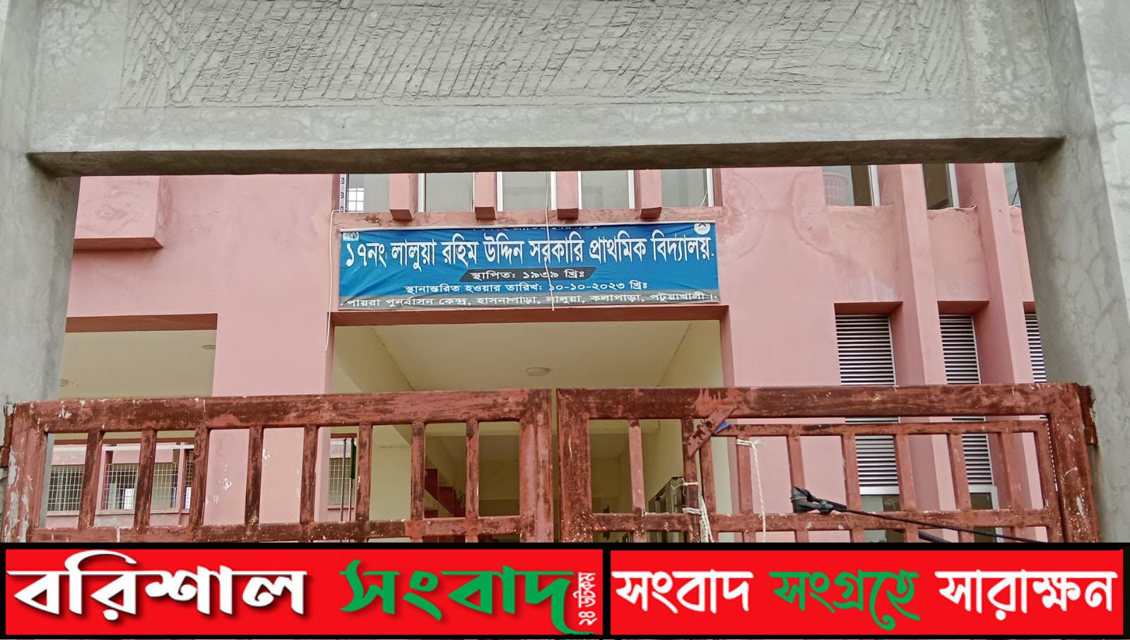 কলাপাড়ায় বিদ্যালয় ব্যবস্থাপনা কমিটির নির্বাচনে অবৈধভাবে প্রার্থী হওয়ার অভিযোগ