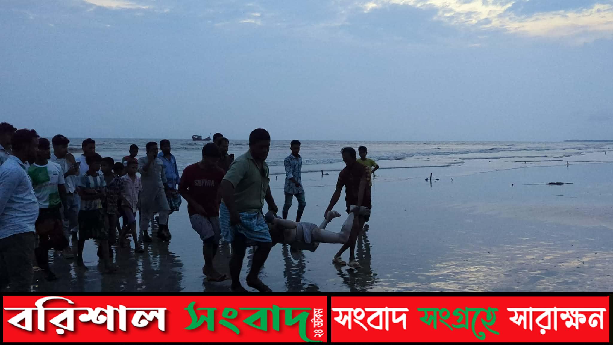 বঙ্গোপসাগরে নিখোঁজ জেলের মরদেহ উদ্ধার।।