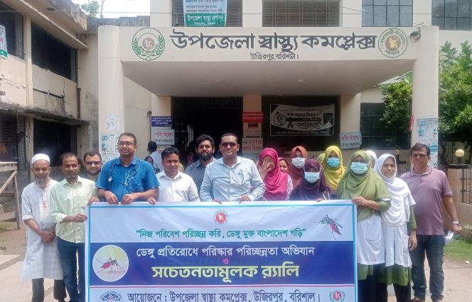 উজিরপুরে ডেঙ্গু প্রতিরোধে পরিচ্ছন্নতা অভিযান ও সচেতনতামূলক র‍্যালি অনুষ্ঠিত