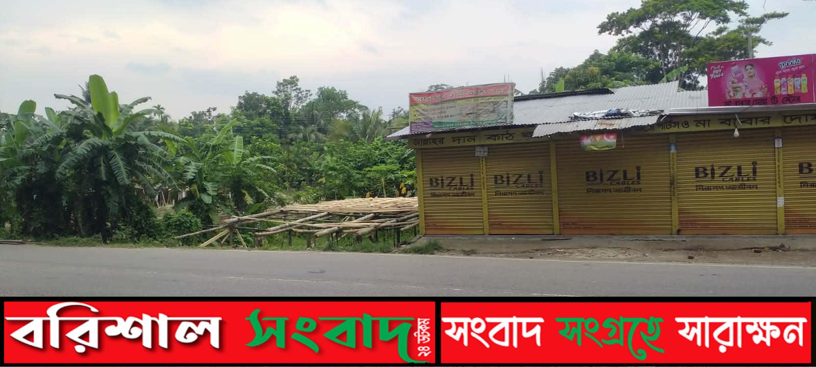 উজিরপুরে কৃষকের জমি দখলের চেষ্টা, বিএনপি নেতাসহ অর্ধশতাধিকের বিরুদ্ধে অভিযোগ