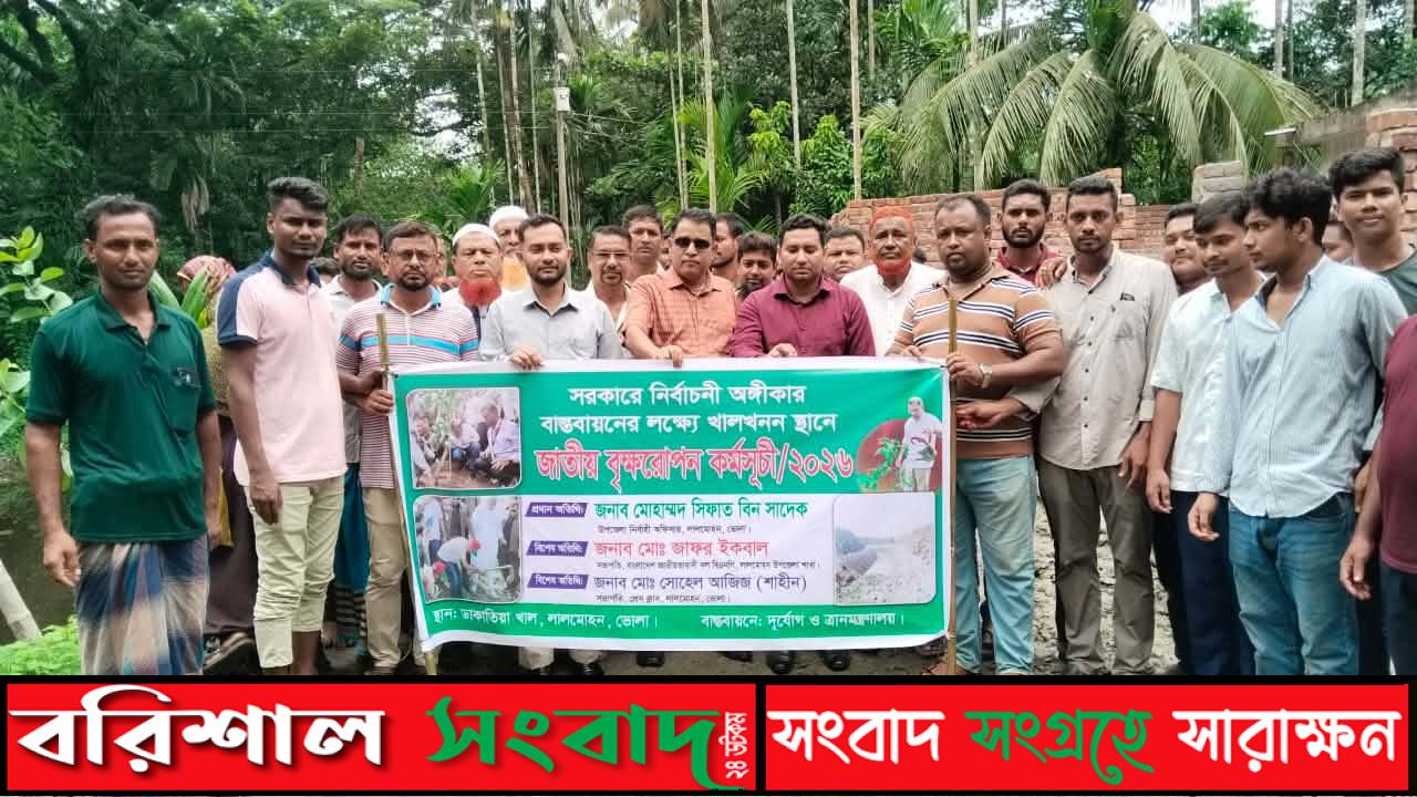 লালমোহনে খাল খনন প্রকল্পের আওতায় খালের পাশে বৃক্ষ রোপণ কর্মসূচির উদ্বোধন করেন ইউএনও