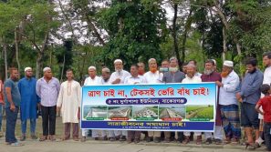 বাকেরগঞ্জের ৫নং দুর্গাপাশা ইউনিয়নে চলমান নদীভাঙন রোধ প্রকল্পের আওতায় টেকসই “বেড়িবাঁধ” নির্মাণের দাবিতে মানব বন্ধন