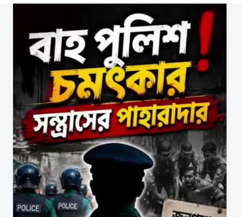 বরিশালে আটক আসামির খেদমতে ফেরদৌস: পুলিশ না চাটুকার?