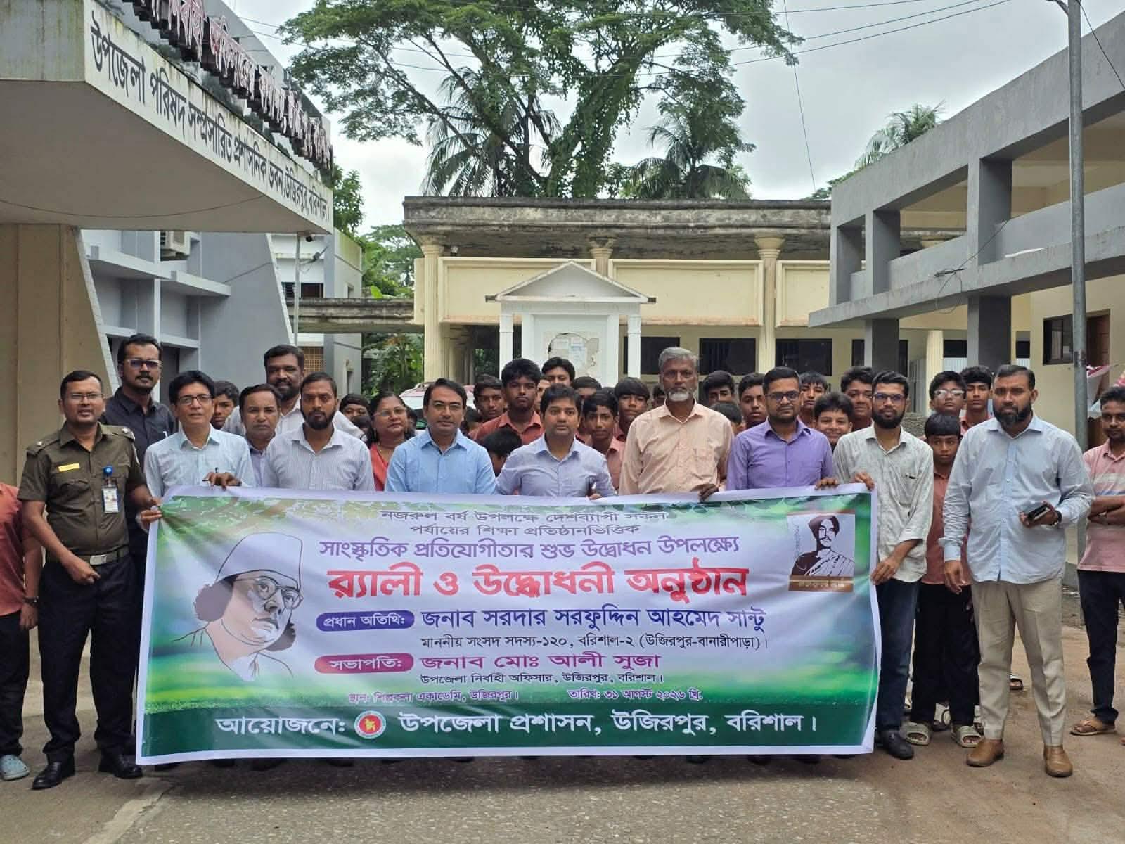 সাম্য, মানবতা ও অসাম্প্রদায়িকতার বার্তায় উজিরপুরে ‘নজরুল বর্ষ’র বর্ণাঢ্য আয়োজন