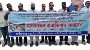 ৪ নভেম্বরের আন্দোলন দমনের চেষ্টা চলছে: বরিশালে শিক্ষক নেতারা